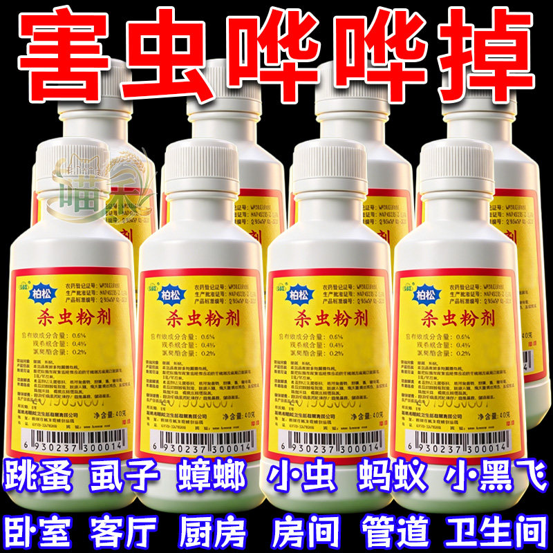 灭跳蚤专用柏松杀虫粉跳蚤药猫狗虱子蟑螂床上家用宿舍杀虫粉剂