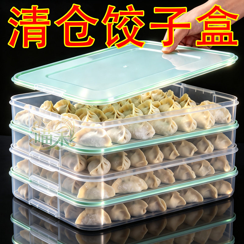 饺子盒食品级厨房冰箱饺子收纳盒