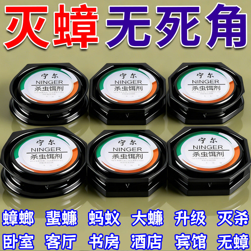 蟑螂药强效家用卧室杀蟑螂传染灭