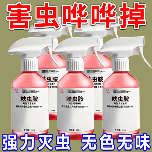 呋虫胺杀虫剂家用室内杀蟑螂飞虫