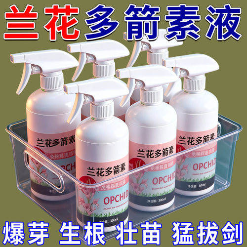 兰花多箭素爆芽素专用营养液蝴蝶