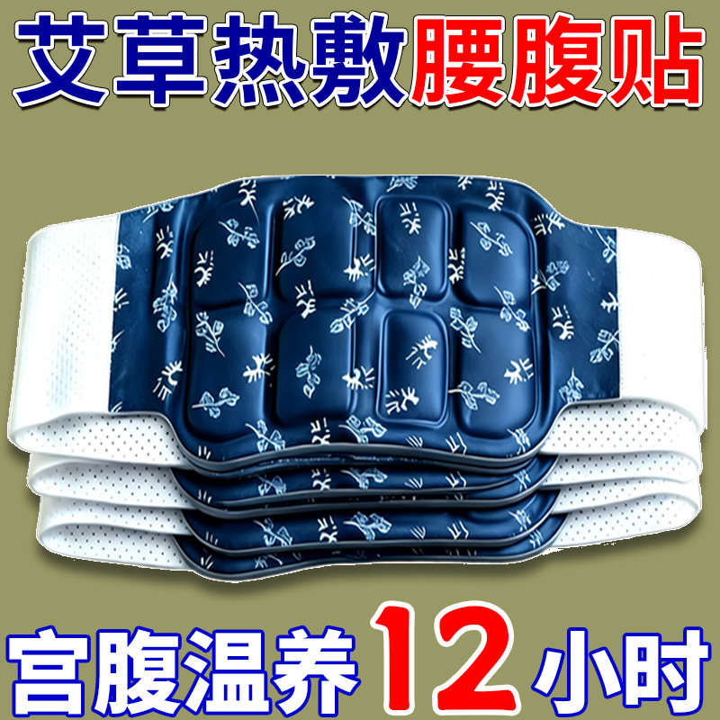 艾草热敷腰腹贴蒸汽腰腹贴温养腰腹暖宫艾灸腰部贴驱寒姨妈养护贴