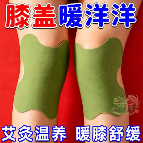 艾草膝盖贴颈椎贴温养膝盖保暖贴