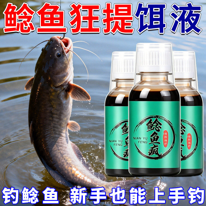 【鲶鱼专攻】鲶鱼疯胡子鱼大口鲶埃及土鲶克塘鲺诱食剂小药钓饵液