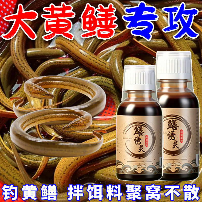 鳝诱灵拌饵诱饵液水库池塘抓鳝鱼