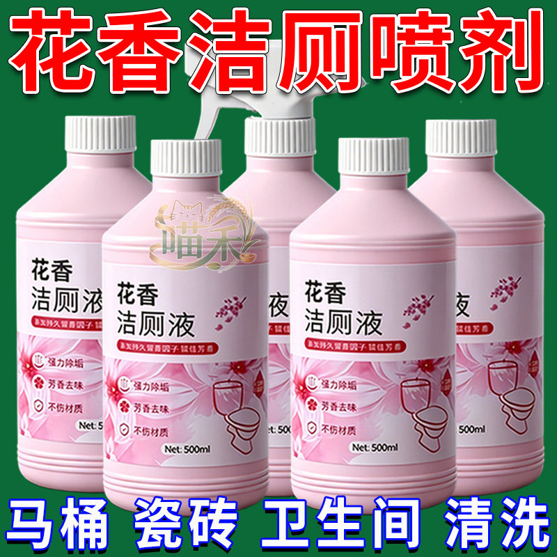 花香洁厕液卫生间马桶强力清洁去