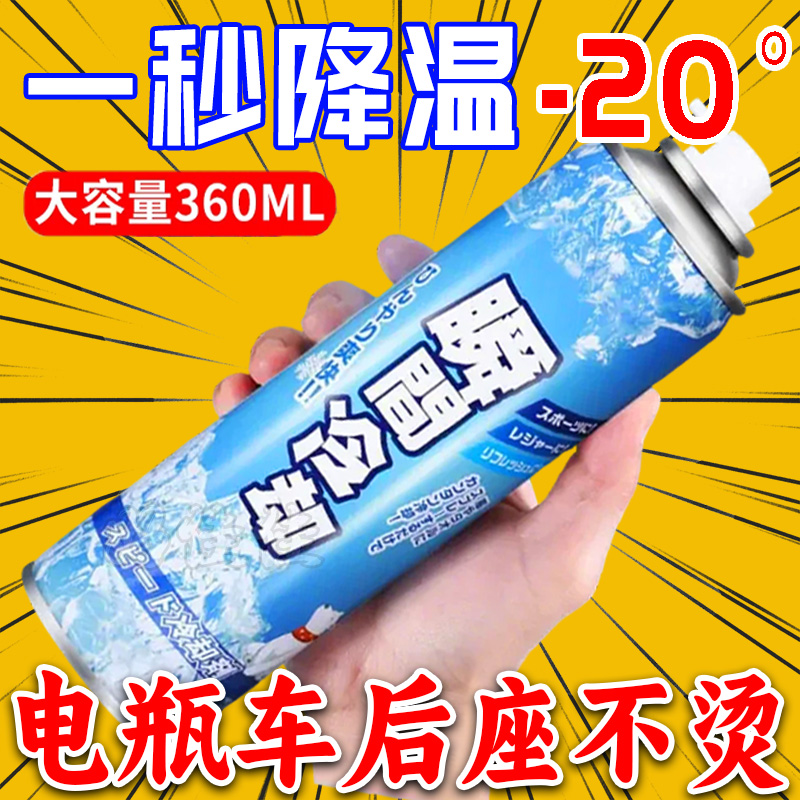 降溫噴霧夏季汽車內迅速制冷神器