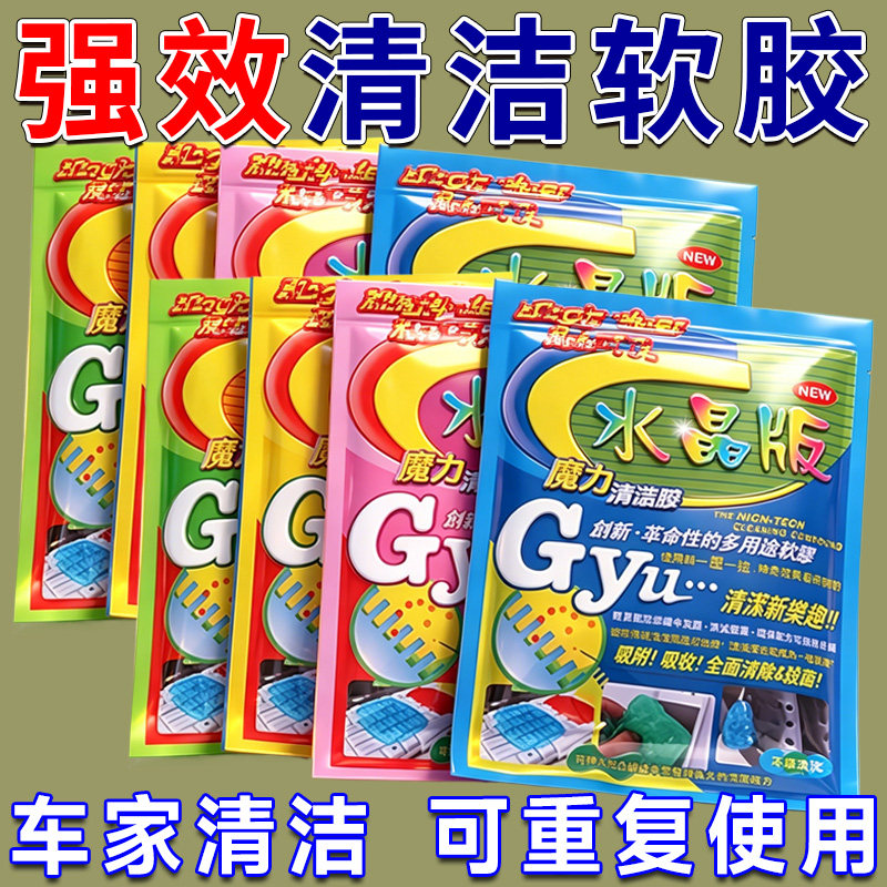 多功能黑科技清洁泥清洁器吸尘软胶汽车用品键盘槽家用车内吸尘泥