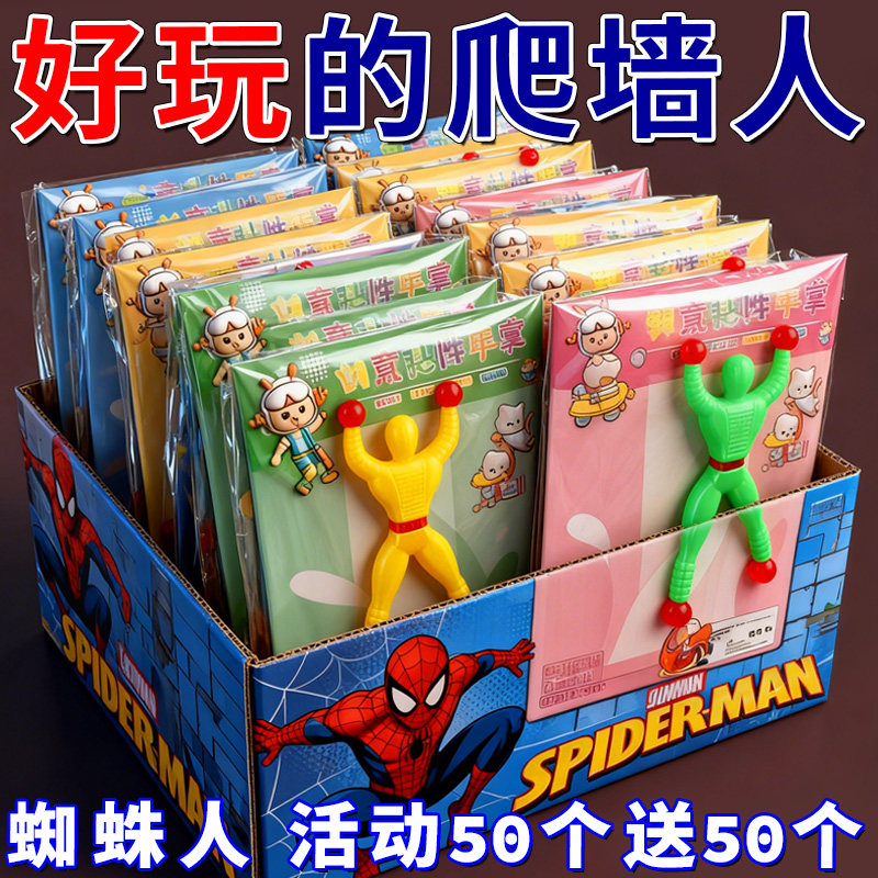 解压小玩具蜘蛛爬墙人怀旧玩具