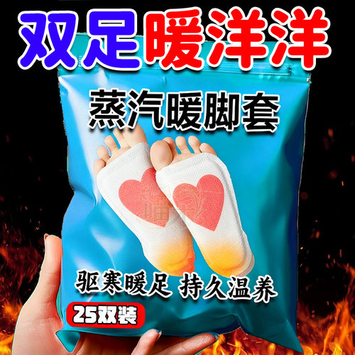 脚套暖蒸汽脚贴驱寒全脚掌自发热