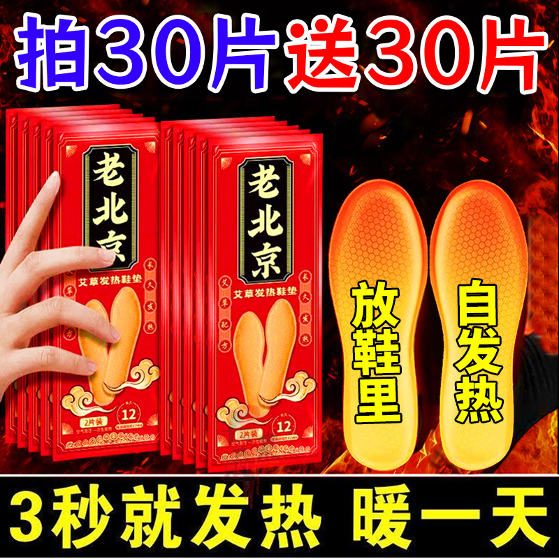 老北京发热鞋垫艾暖温养自发热鞋垫女冬季保暖贴暖宝宝暖足暖脚底