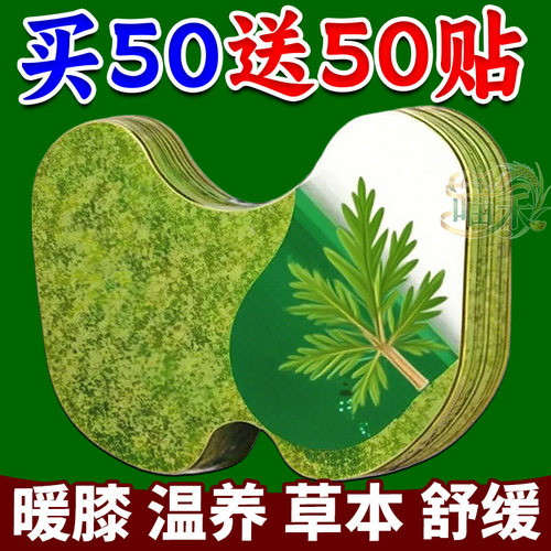 膝盖贴艾草温养膝盖保暖艾灸贴