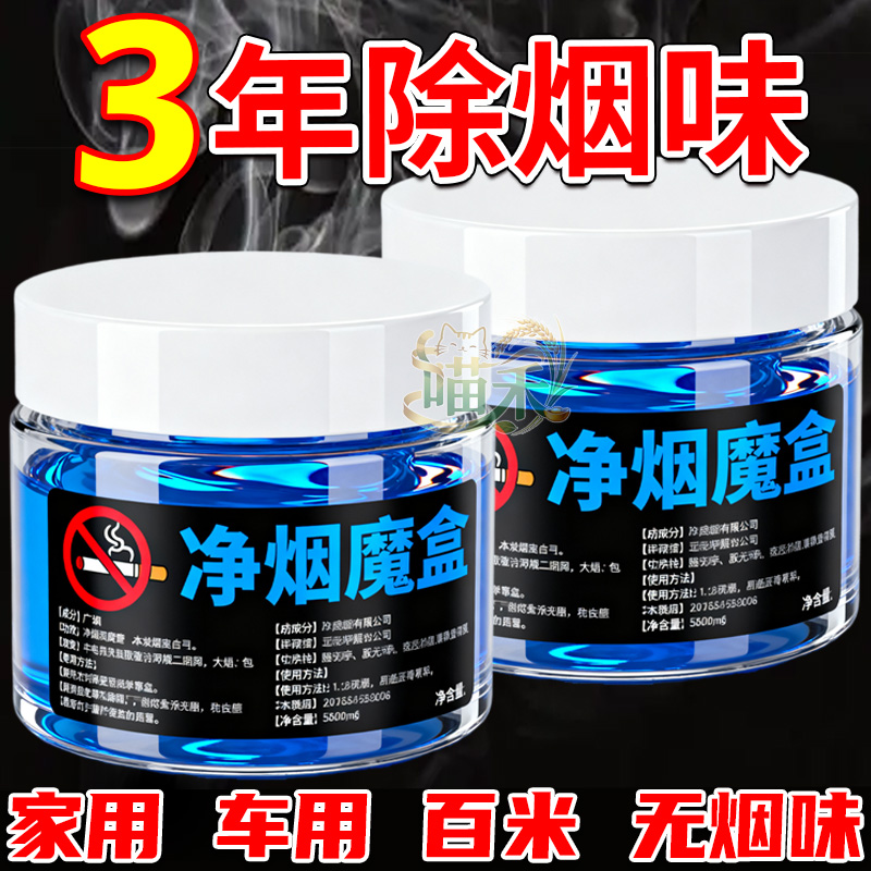 净烟魔盒家用车载植物香薰室内吸烟排烟神器汽车清新空气车载香薰