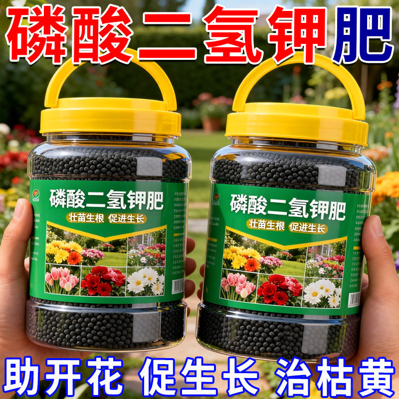 磷酸二氢钾肥料花卉专用叶面肥