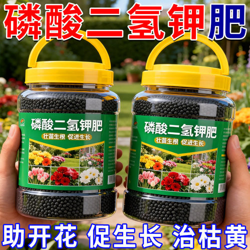 磷酸二氢钾肥料花卉专用叶面肥