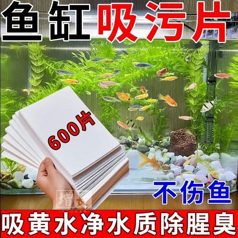 鱼缸色母片净水片鱼缸去腥臭去黄