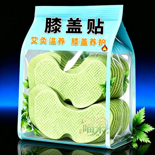 艾草贴艾草膝盖贴颈椎贴关节贴
