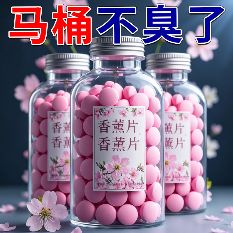 新款马桶香薰片清洁泡腾片强效除