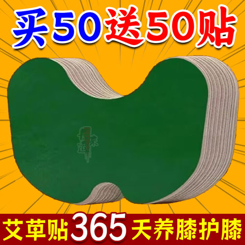 膝盖贴艾灸滑膜炎老寒腿养护关节