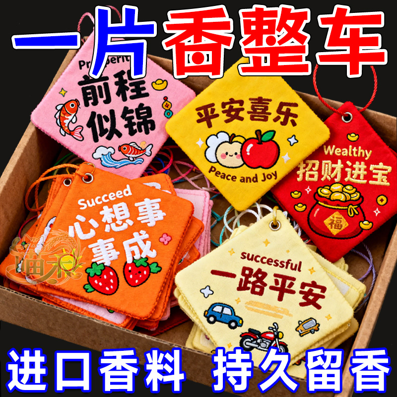 车载香薰卡片寓意平安文字香氛