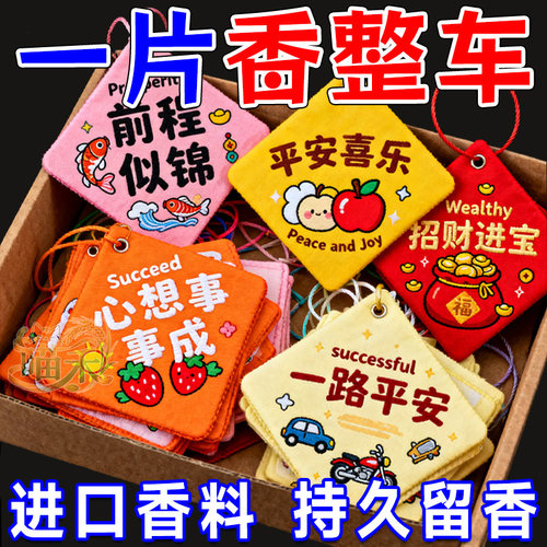 车载香薰卡片寓意平安文字香氛