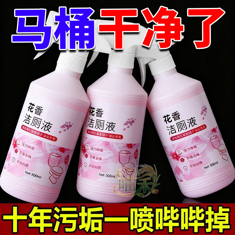 洁厕液卫生间马桶厕所花香去黄除垢地漏除臭器留香去尿渍强力去污