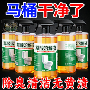 【厕所去黄】草酸去污厕所专用浓缩溶液家用马桶除垢高浓度瓷砖剂