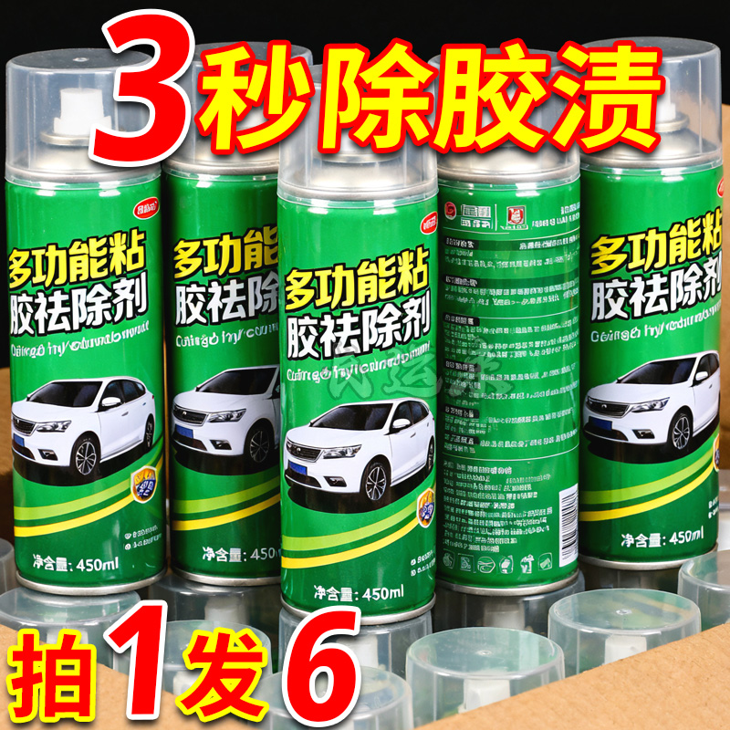 粘胶除去剂除胶剂家用除胶强力