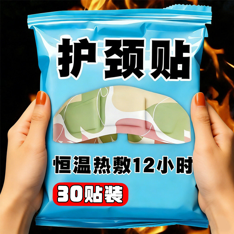 艾灸暖颈贴自发热护颈热敷贴颈热