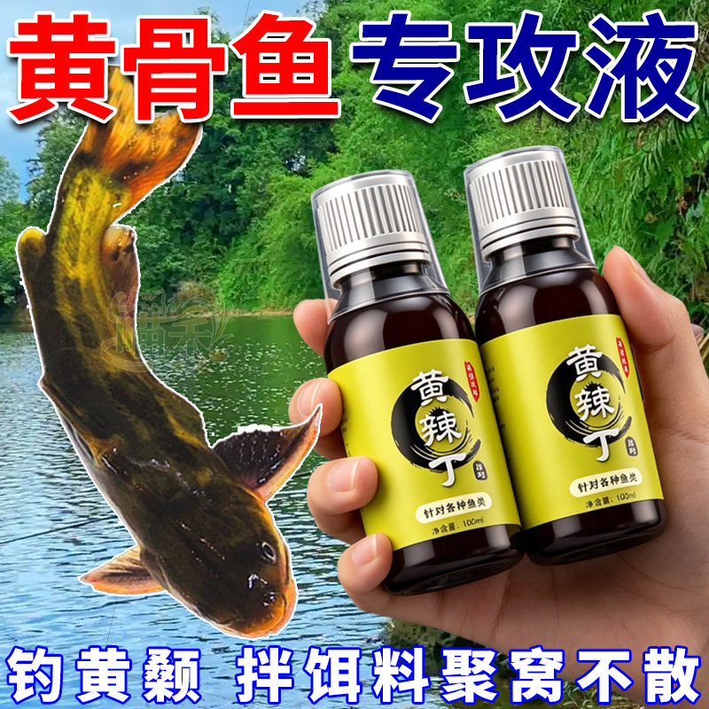黄颡野钓专用黄辣丁钓鱼超浓腥鱼