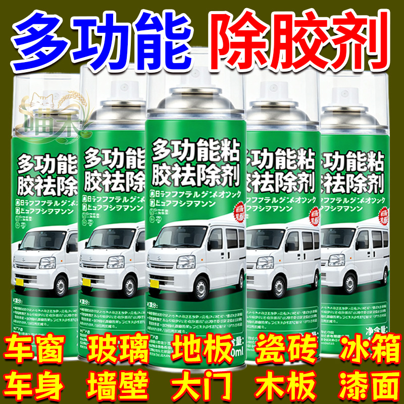 除胶剂强效去除汽车门窗玻璃残胶家用开荒保洁多用途去除残胶神器