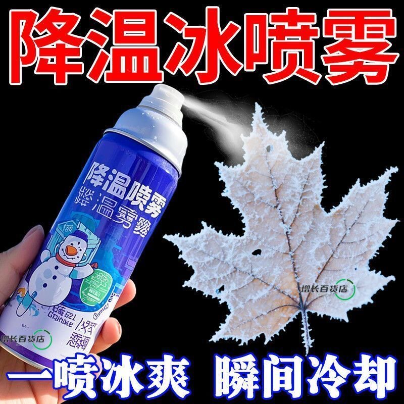 清爽喷雾降温军训旅游散热消暑