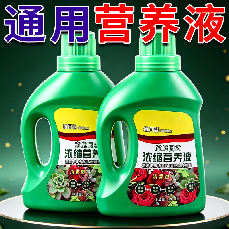 植物营养液超浓缩通用型绿植花卉