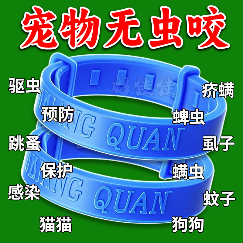 貓咪狗狗除跳蚤項圈防虱子螨蟲咬