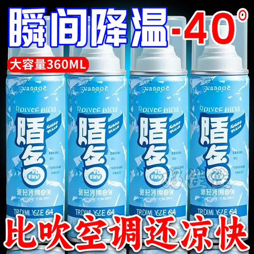 一秒降温冰凉喷雾降温神器便携式