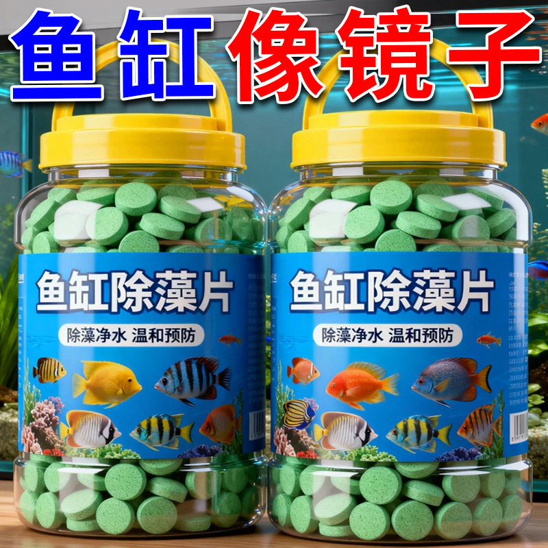 鱼缸除藻片绿藻青苔清除神器鱼缸绿藻清除净水水垢清除片剂除藻片
