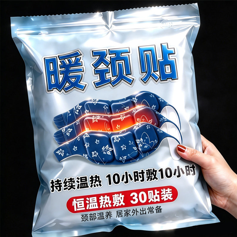 艾草蒸汽暖颈贴颈椎热敷贴护肩护