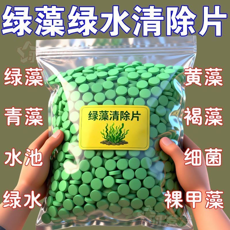 除藻剂鱼缸去苔剂净青苔清除剂