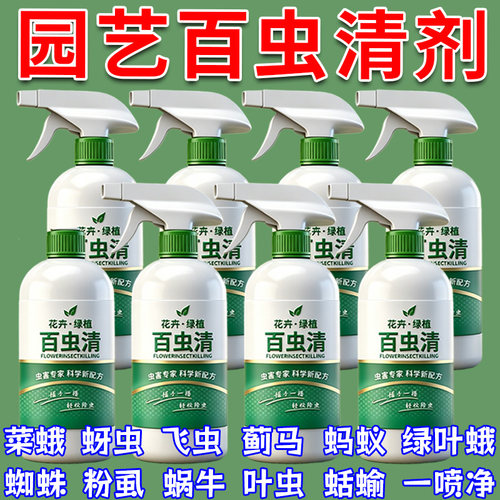 百虫清植物蔬菜花卉绿植园艺好物