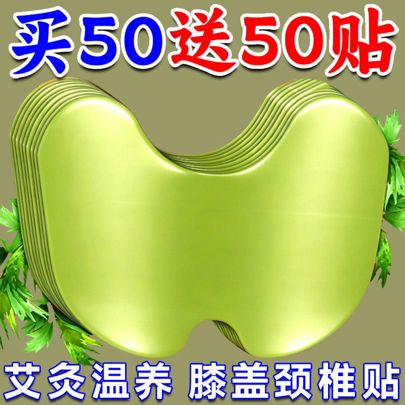 艾草贴艾草膝盖贴颈椎贴腰椎贴贴