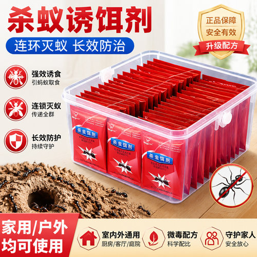 灭蚂蚁药家用杀虫饵剂连环灭蚁药