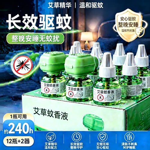 蚊香液家用插电式补充液无味酒店
