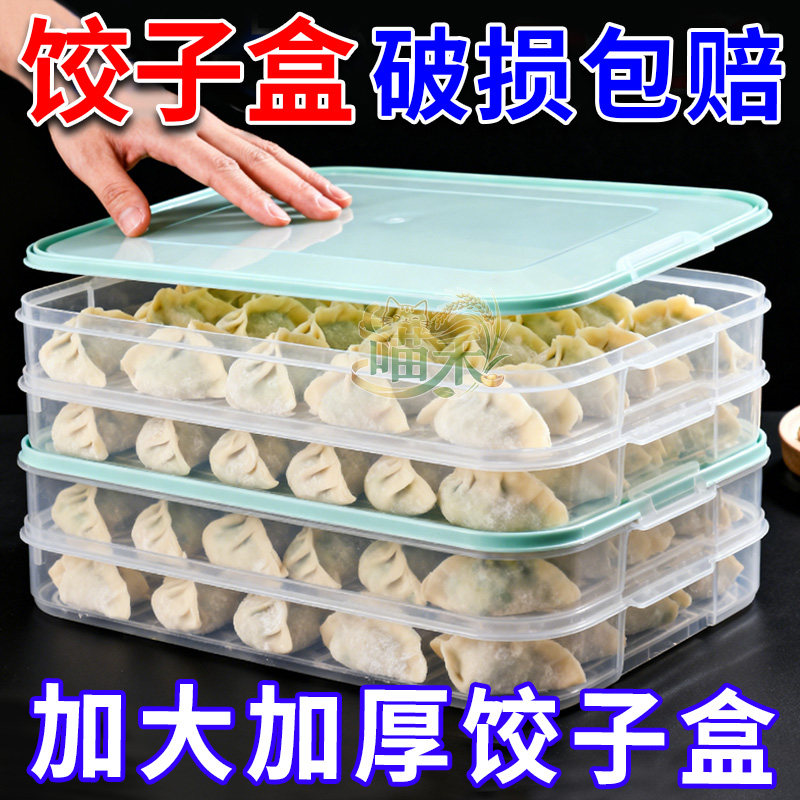饺子盒食品级多用途大号多层装