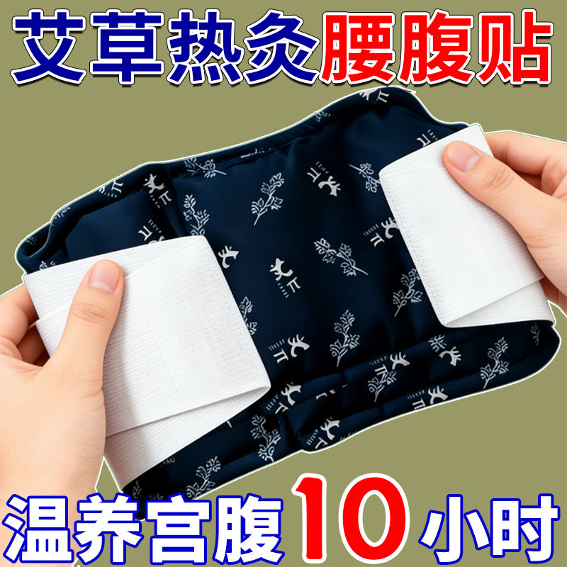艾草暖腰贴热敷护腰带自发热宫暖