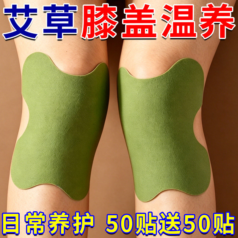 艾草贴艾草膝盖贴养护颈椎贴腰椎