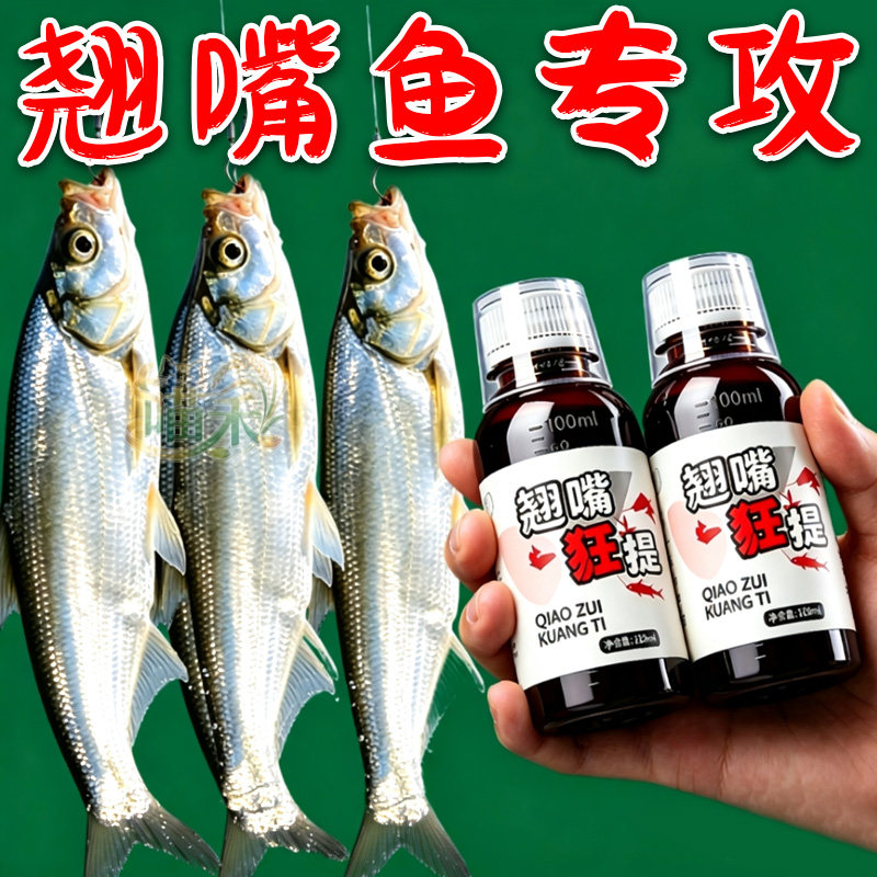 鱼饵添加剂翘嘴高浓缩钓鱼小药野