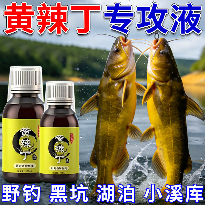 黄颡黄辣丁野钓专用钓鱼超浓腥鱼