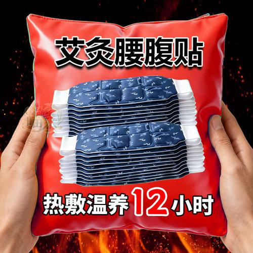 暖腰艾灸贴冬季艾草热敷包暖腹腰