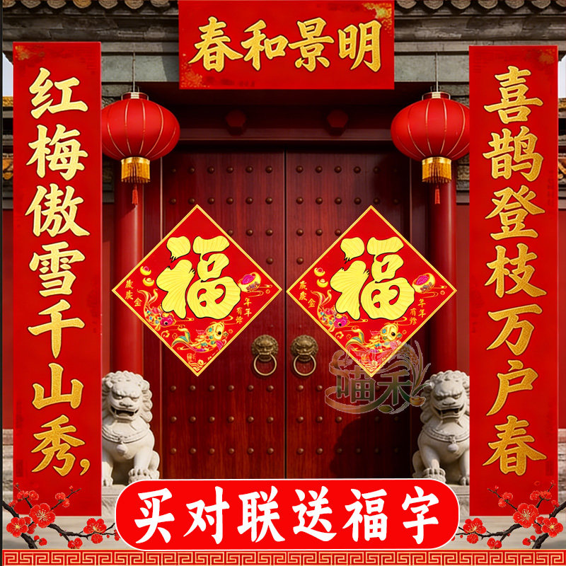 新春金字对联福字新马年城市农村