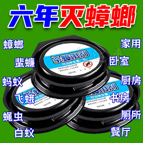 蟑螂药一窝端强效家用灭蟑螂克星